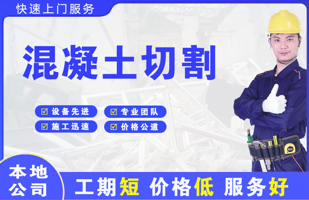 寿宁混凝土切割