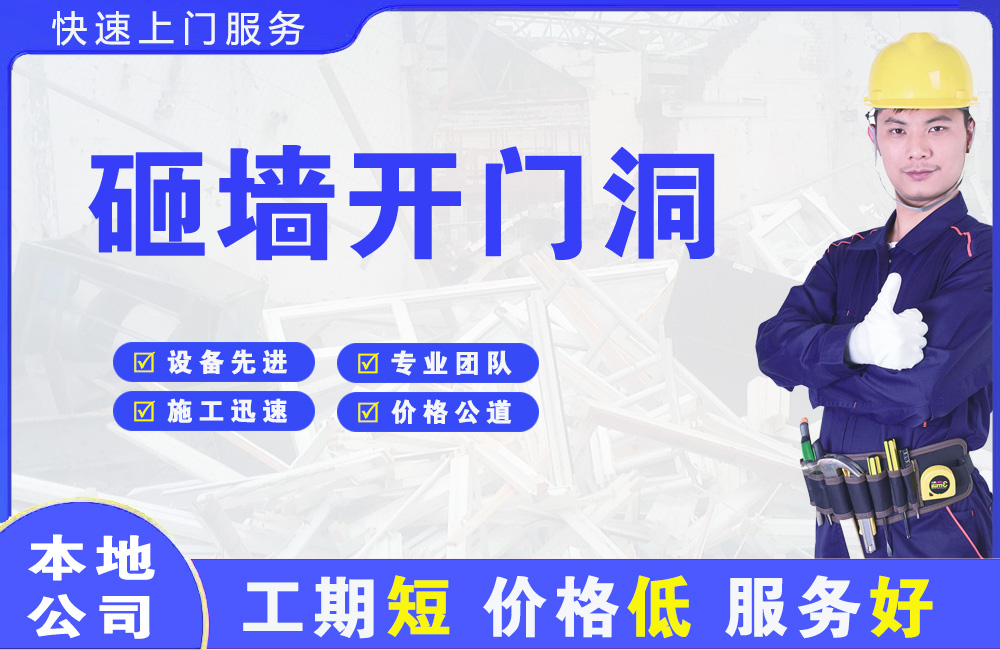 寿宁砸墙开门洞