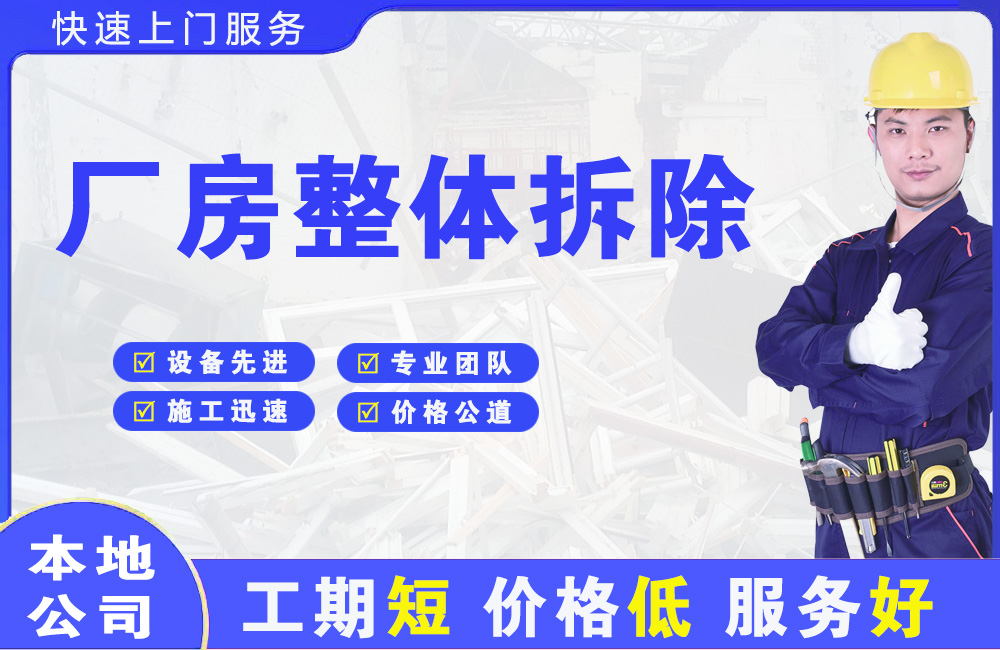 寿宁厂房整体拆除